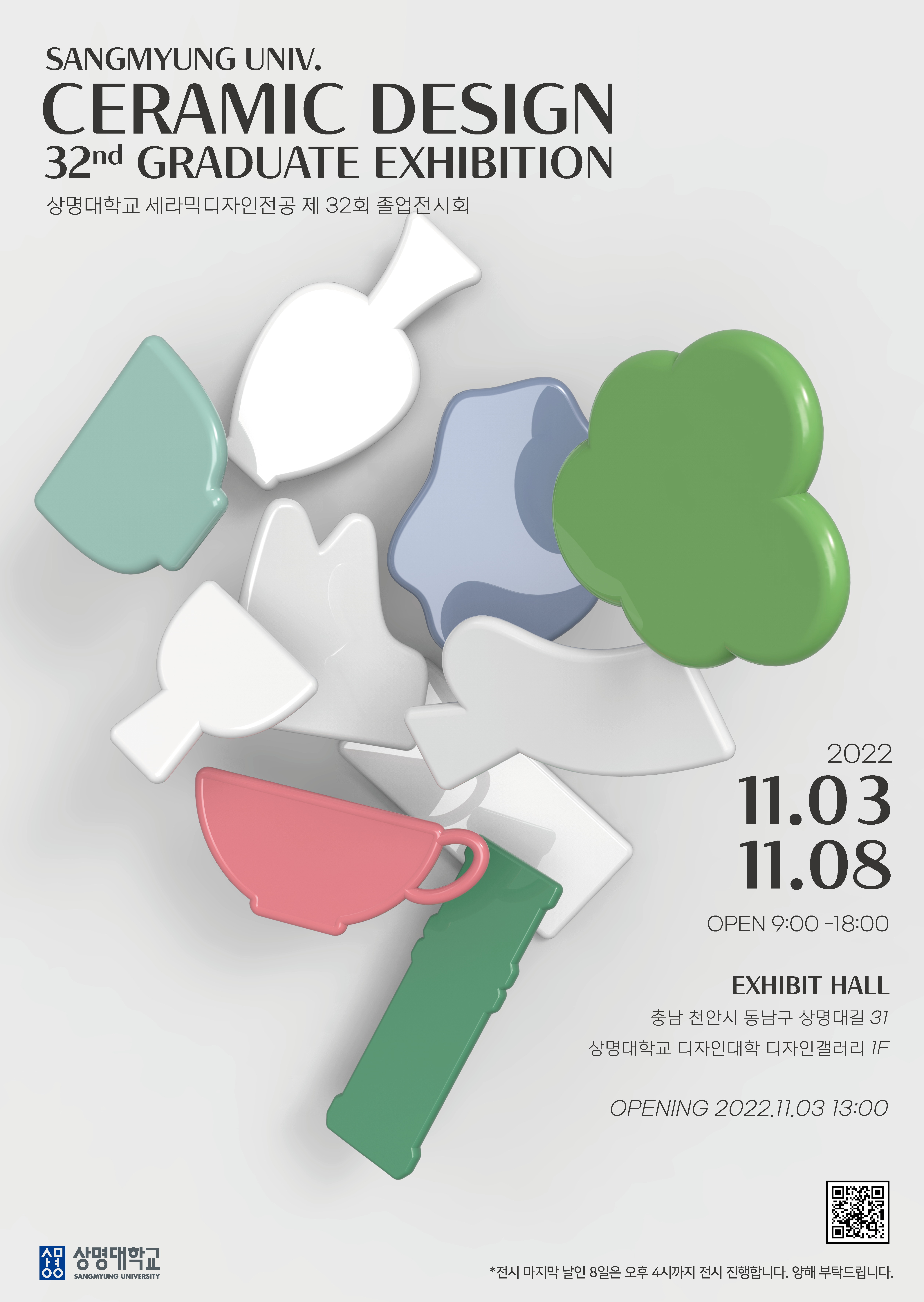 세라믹 졸전 포스터