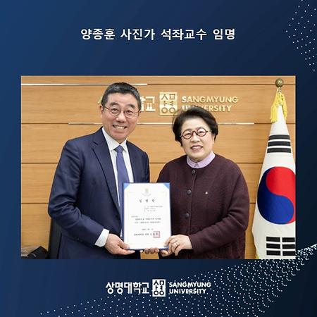 양종훈 사진가 석좌교수 임명