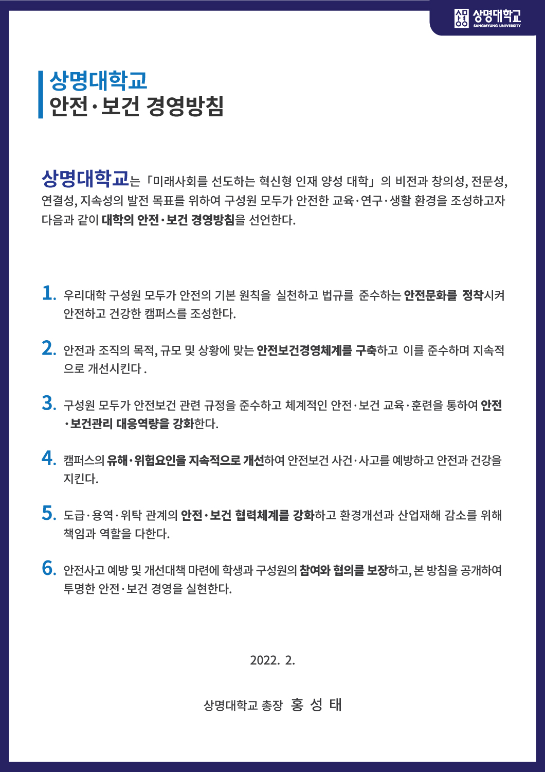 안전보건경영방침